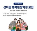 장학생,상미당홀딩스