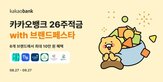 할인쿠폰,브랜드,개설,제공,혜택