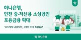 하나은행,지역,인천신보
