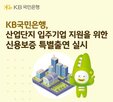 국민은행,지원,보증료