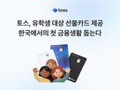 토스,계좌,결제,유학생
