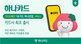 서비스,하나카드