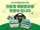 다회용기,배달,관리,용기,세척