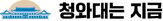 재정,엇박자,정책,성장,인상,총재,긴축,청와대,확장,상승