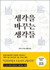 생각