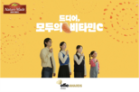 비타민,네이처메이드,소비자