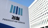 대표,징역,혐의,검찰,구형