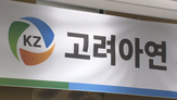 후보,고려아연,자문사,찬성,7곳