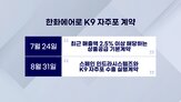 계약,스페인,유럽,이번,자주포,기자,인드라,플랫폼,앵커