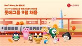 채용,계열사,롯데