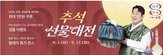 추석,우체국쇼핑,배터리,최대,운동
