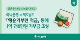 기부금,적금