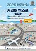 항공산업,항공,일자리,부산,지역