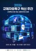 규제,규제자유특구,기부,지역