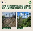 산림생태복원,기술,현장,심사,복원