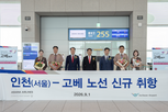 고베,노선,아시아나항공,취항