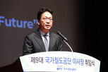 중심,이사장,원칙,국가철도공단