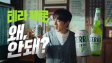 테라,제로,누적,하이트진로음료