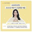 국민은행,채용