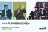 디지털자산,연사,수석부사장