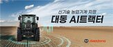 트랙터,기술,대동,농업기계,지정,기반