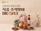 추석,식품,예약