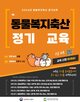 교육,동물복지축산,인증,현장,축산환경관리원