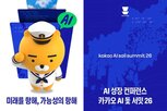 카카오,지역,기술