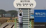 예산,통일부,사업,삭감,정부,경원선,복원,지원,기금