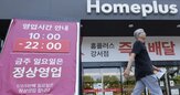 변제,홈플러스,법원,회생계획안