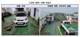 차량,항로,여객선,선착장,승객,조사,승하선