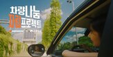 차량,지원,가정,저소득,차량나눔