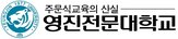 교육,수업료,전문대학,취업,디지털,해외취업,전환,교육부,정원,감면