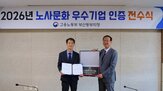 노사문화,우수기업