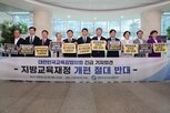 정부,재정,협의회,개편,제도,지방교육재정,학교,논의