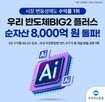 펀드,수익률,우리반도체,반도체