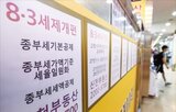 거주,세제,1주택자,개편안,정부,정부안,12억,발표,보유세,기본공제액