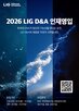 LIG,부문,인재