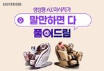 할인,행사,바디프랜드,혜택