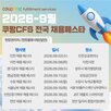 채용,물류,페스타