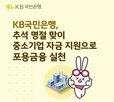 만기,자금,추석