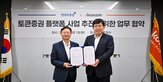 토큰증권,코스콤,현대차증권,협력