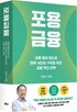 금융,사람,포용금융,대출,은행