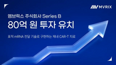 세포,개발,엠브릭스,생체,후보물질,안전성