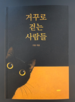 사람,이야기,작품