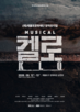 배우,무대,황재열,뮤지컬,켈로,작품,영화,캐릭터,활동,군체