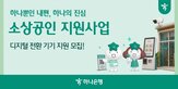 소상공인,지원,하나은행