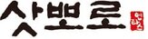 브랜드,삿뽀로,일식,고객,소비자