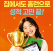 학습,홈런,아이스크림,독서