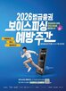 예방,주간,캠페인